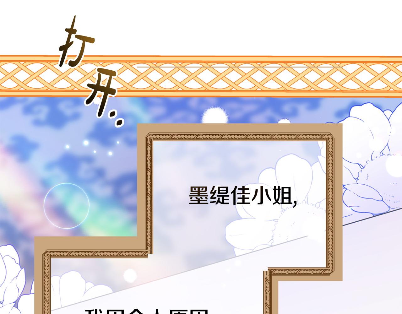 《我靠读书蛊来好多男主》第29话 痛苦的回忆 第20页