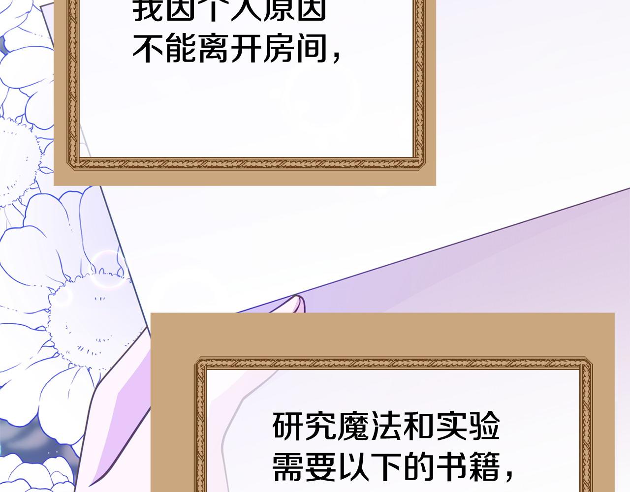 《我靠读书蛊来好多男主》第29话 痛苦的回忆 第21页