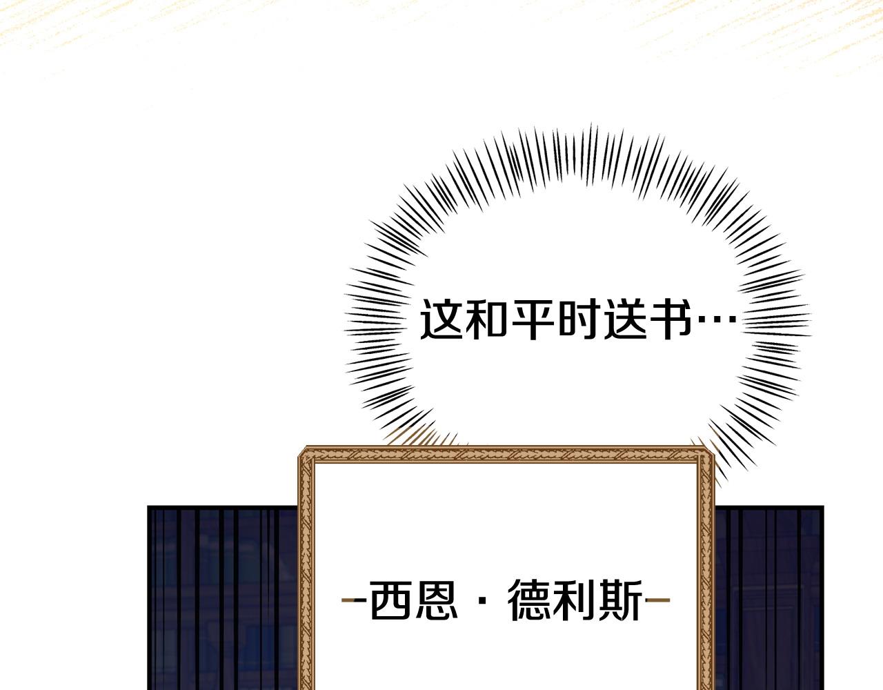 《我靠读书蛊来好多男主》第29话 痛苦的回忆 第24页