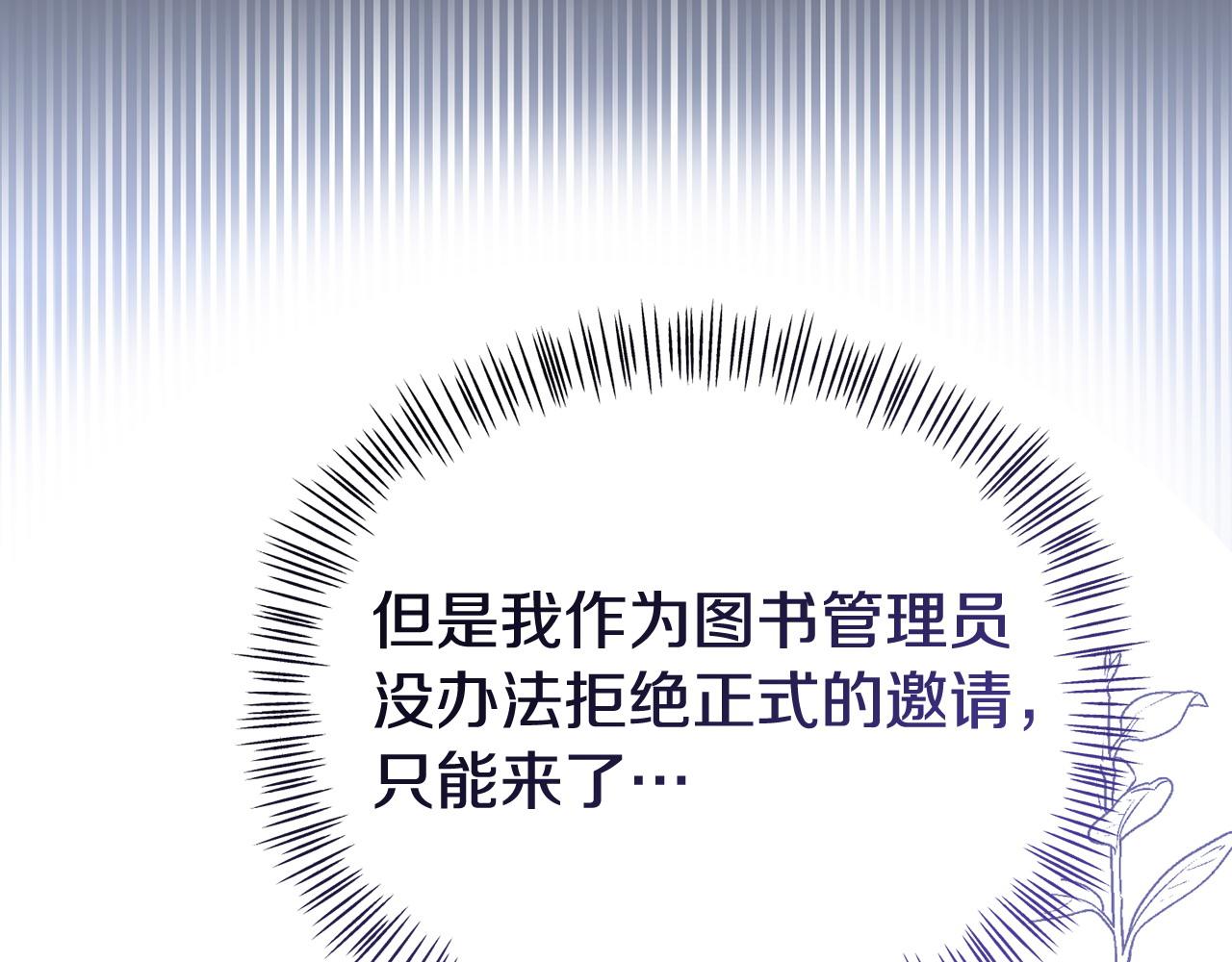 《我靠读书蛊来好多男主》第29话 痛苦的回忆 第29页