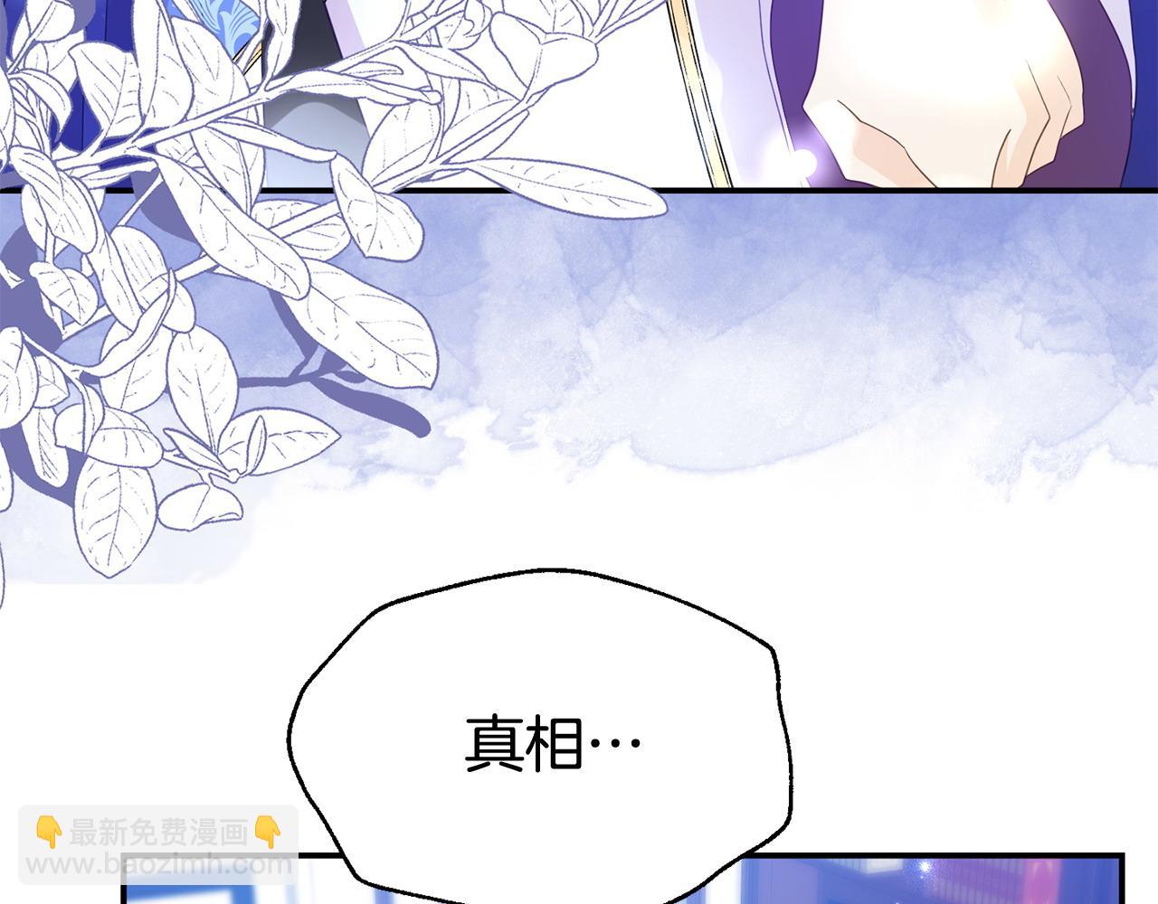 《我靠读书蛊来好多男主》第29话 痛苦的回忆 第33页