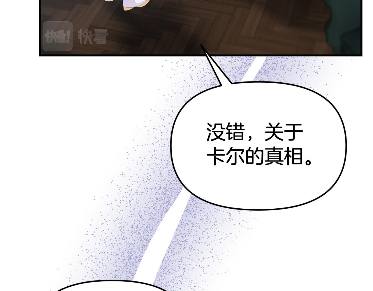 《我靠读书蛊来好多男主》第29话 痛苦的回忆 第35页
