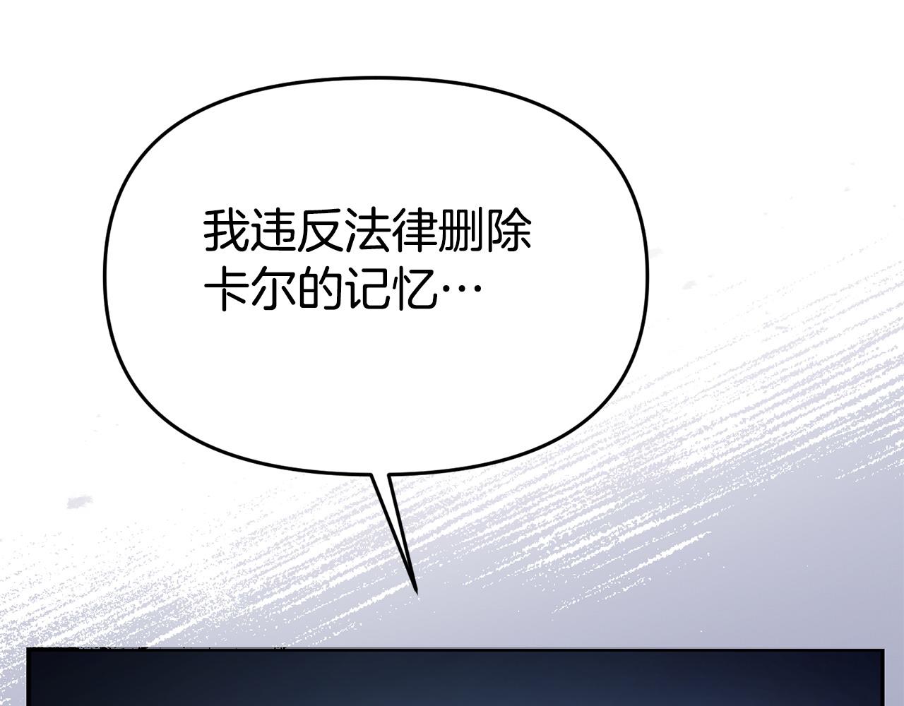 《我靠读书蛊来好多男主》第29话 痛苦的回忆 第41页