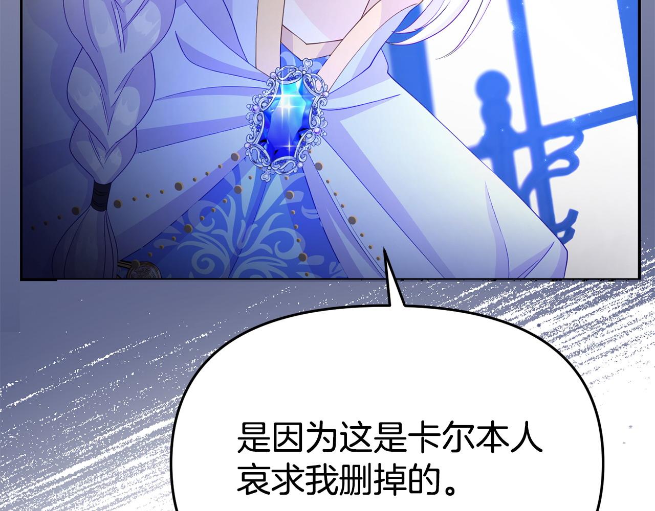 《我靠读书蛊来好多男主》第29话 痛苦的回忆 第43页