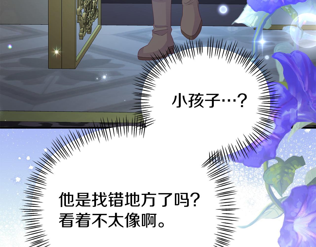 《我靠读书蛊来好多男主》第29话 痛苦的回忆 第9页