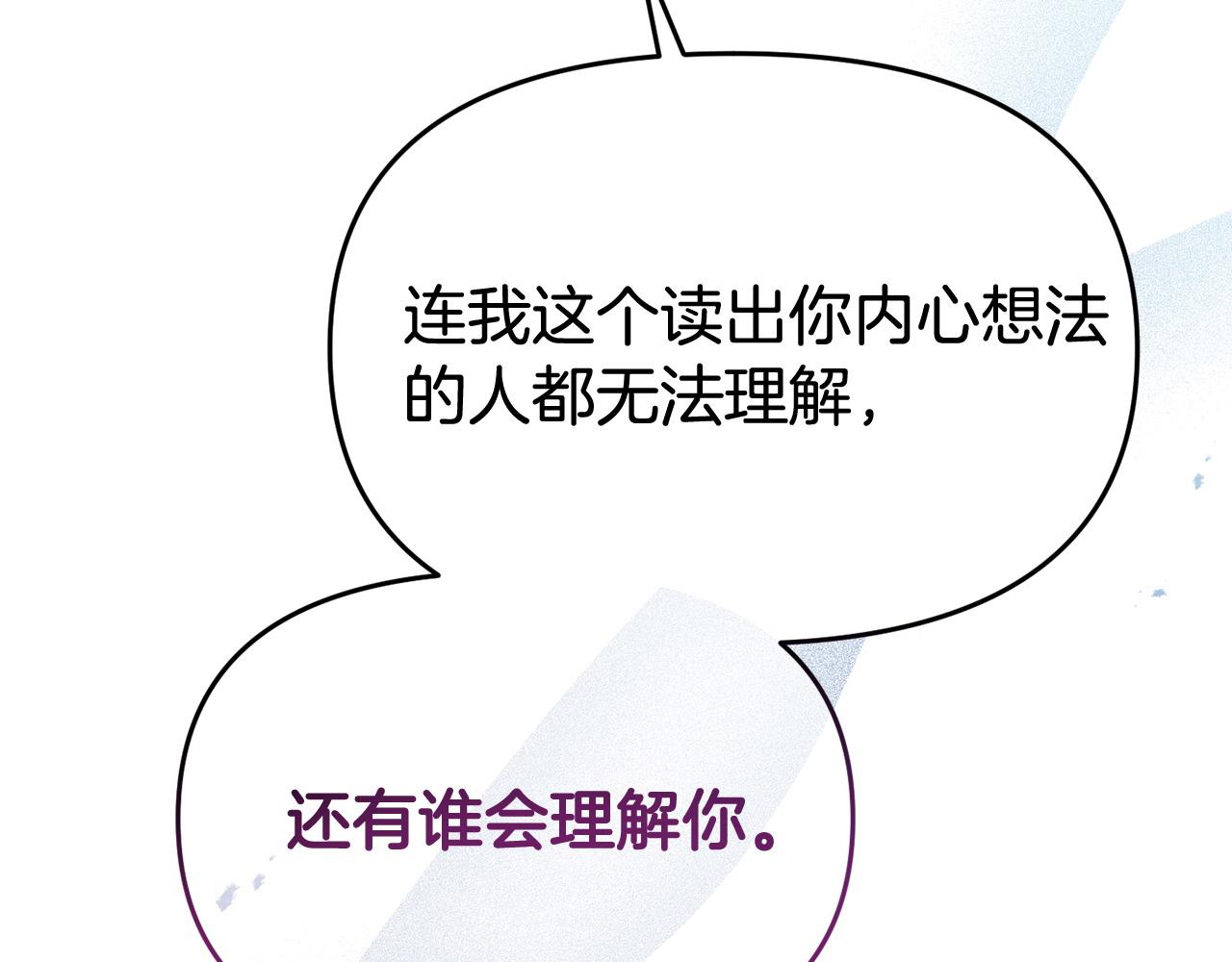 《我靠读书蛊来好多男主》第32话 占有欲爆发 第10页