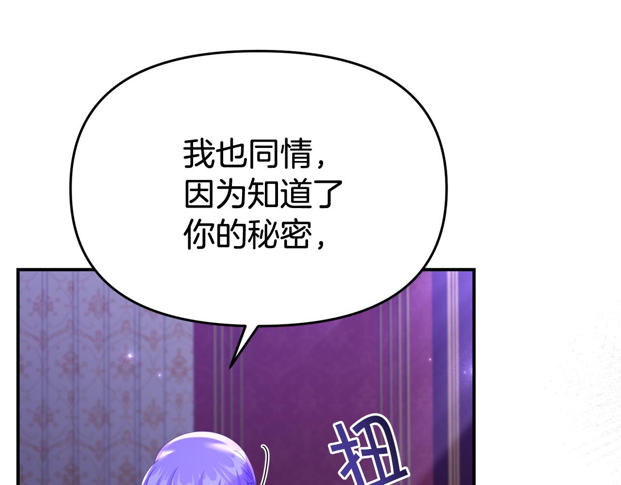 《我靠读书蛊来好多男主》第32话 占有欲爆发 第15页