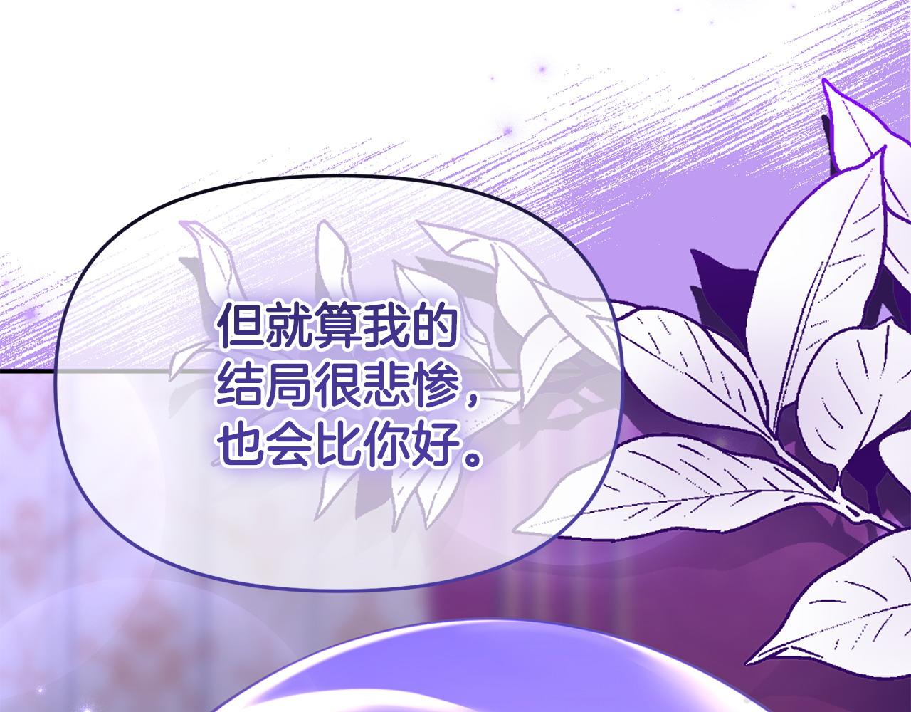 《我靠读书蛊来好多男主》第32话 占有欲爆发 第17页