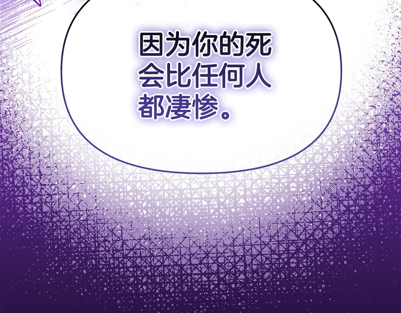 《我靠读书蛊来好多男主》第32话 占有欲爆发 第21页