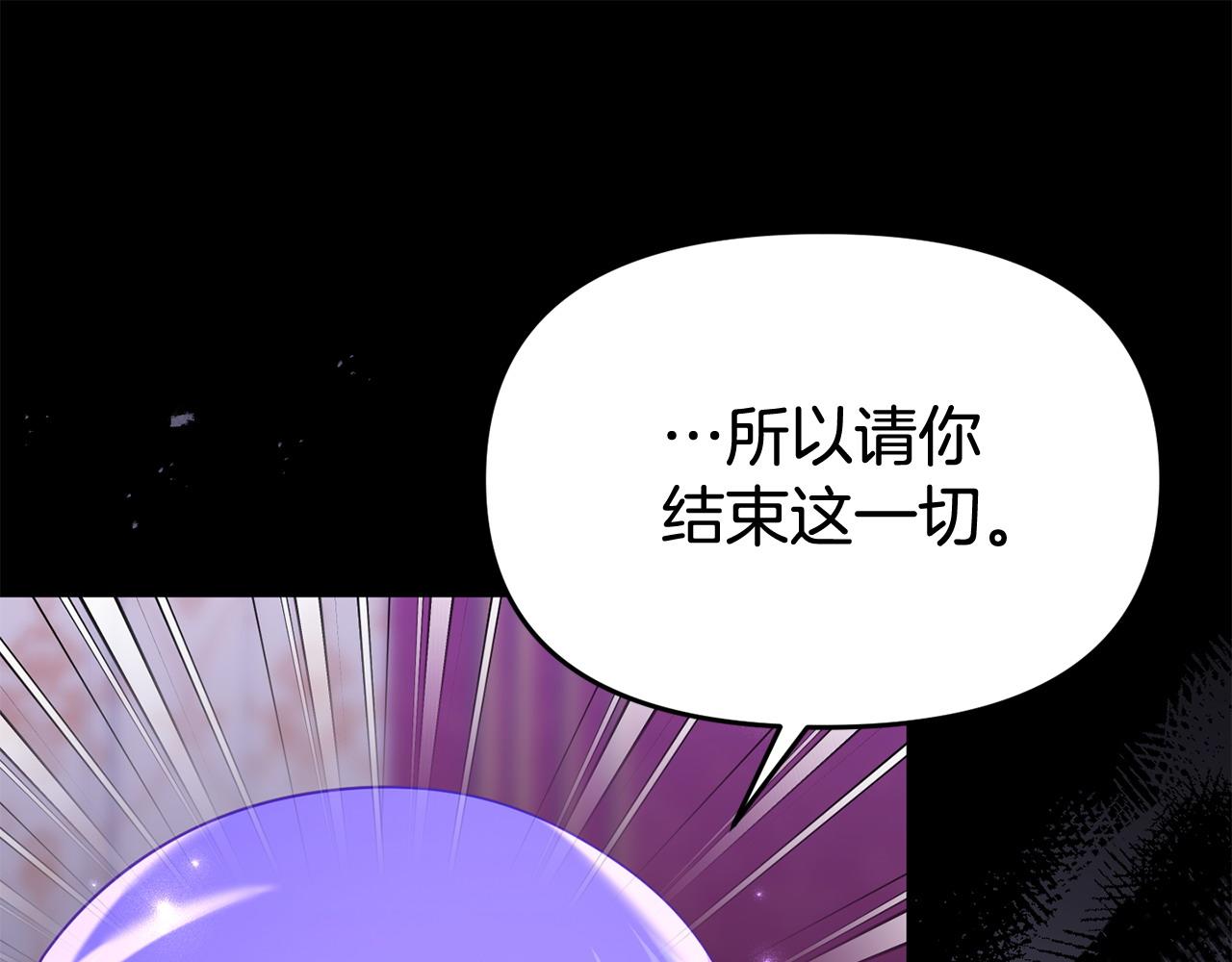 《我靠读书蛊来好多男主》第32话 占有欲爆发 第23页