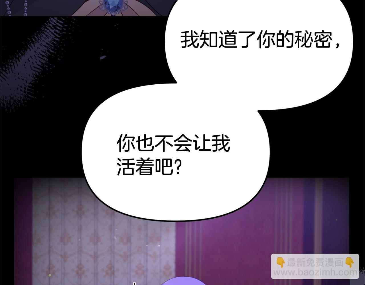 《我靠读书蛊来好多男主》第32话 占有欲爆发 第25页