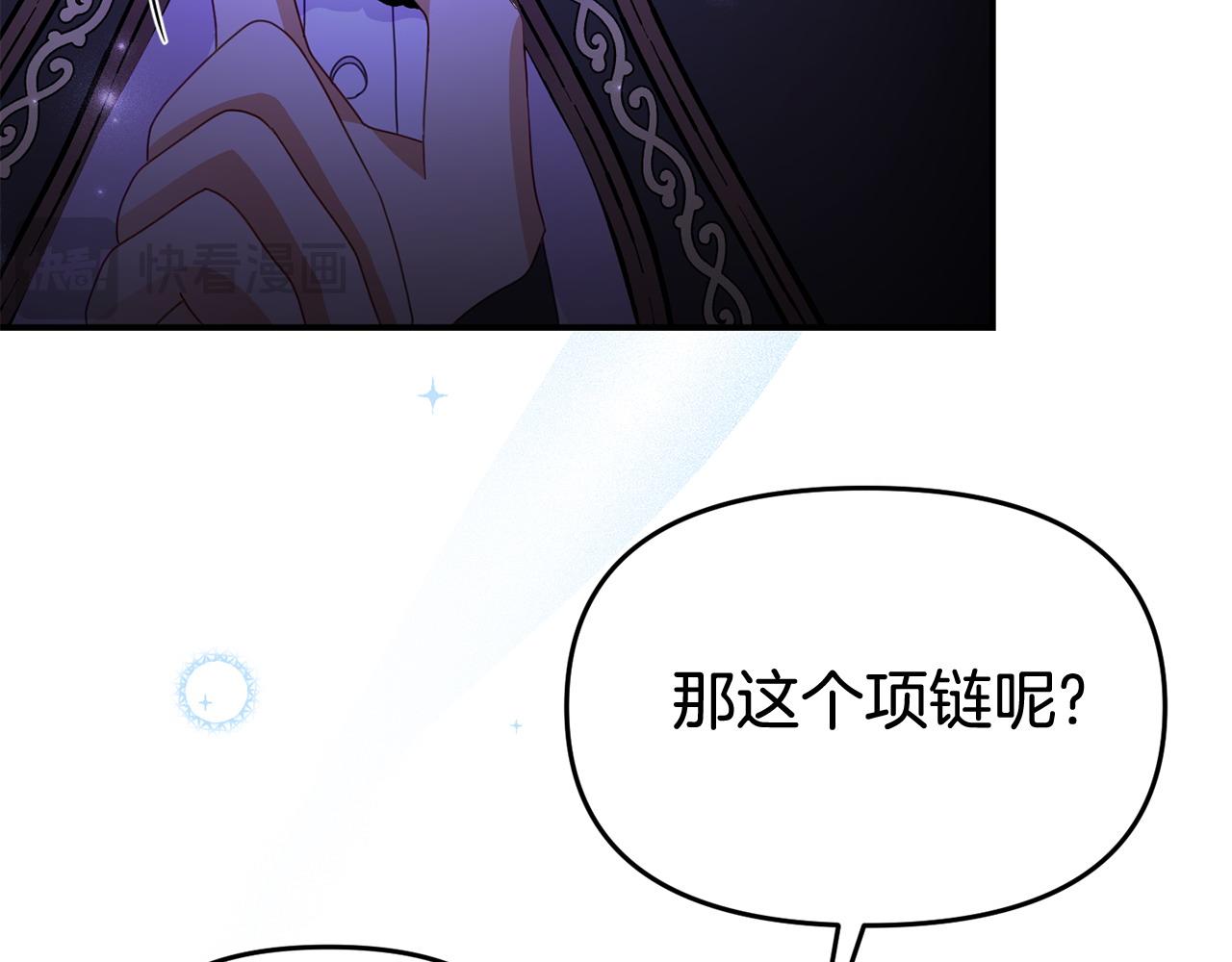 《我靠读书蛊来好多男主》第32话 占有欲爆发 第37页