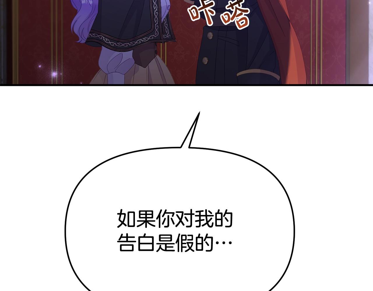 《我靠读书蛊来好多男主》第32话 占有欲爆发 第39页