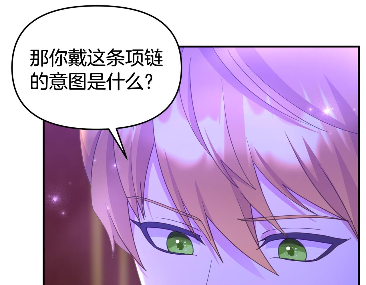 《我靠读书蛊来好多男主》第32话 占有欲爆发 第41页