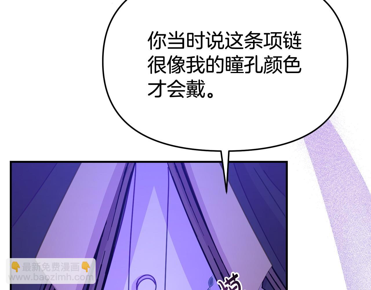《我靠读书蛊来好多男主》第32话 占有欲爆发 第43页