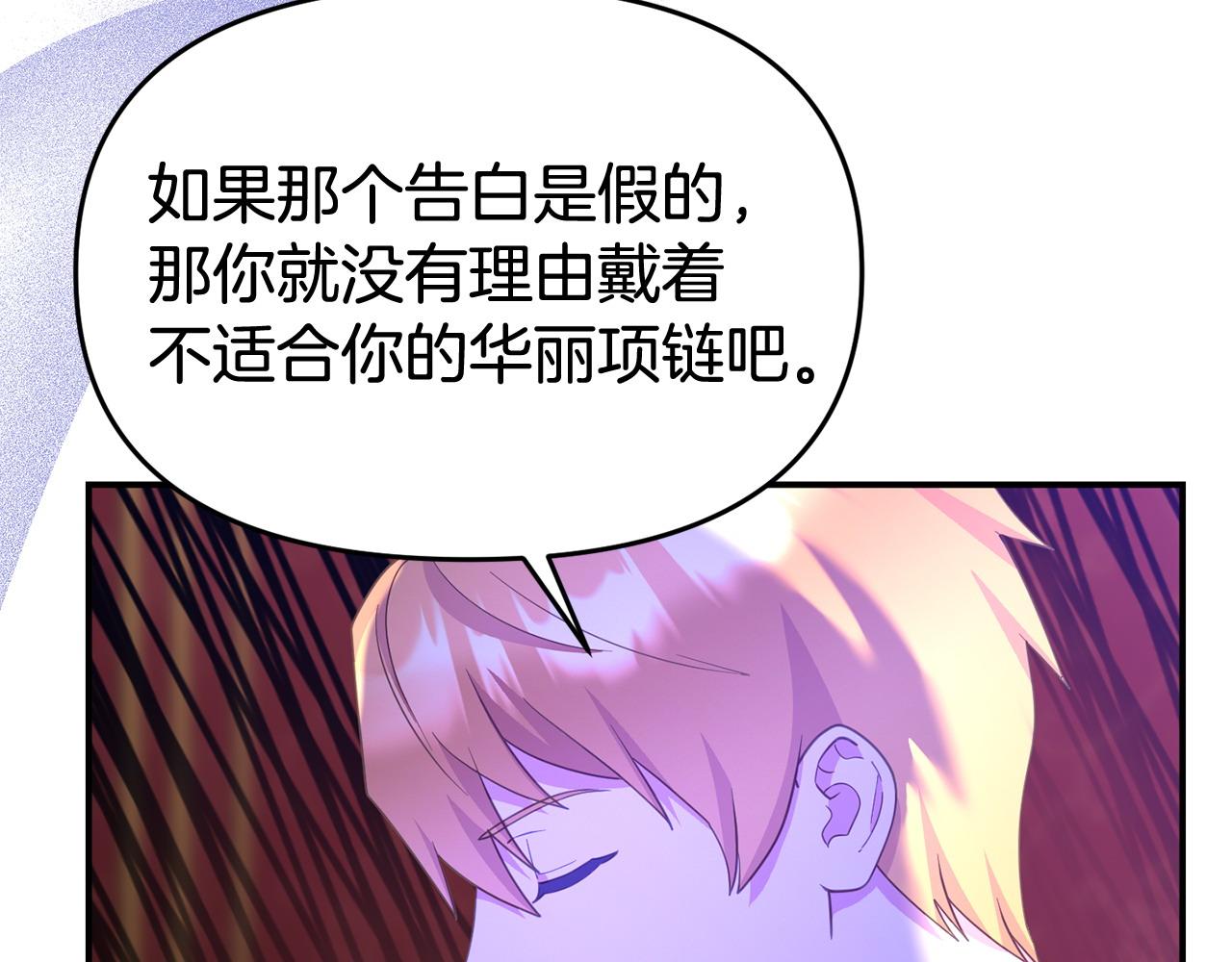 《我靠读书蛊来好多男主》第32话 占有欲爆发 第46页