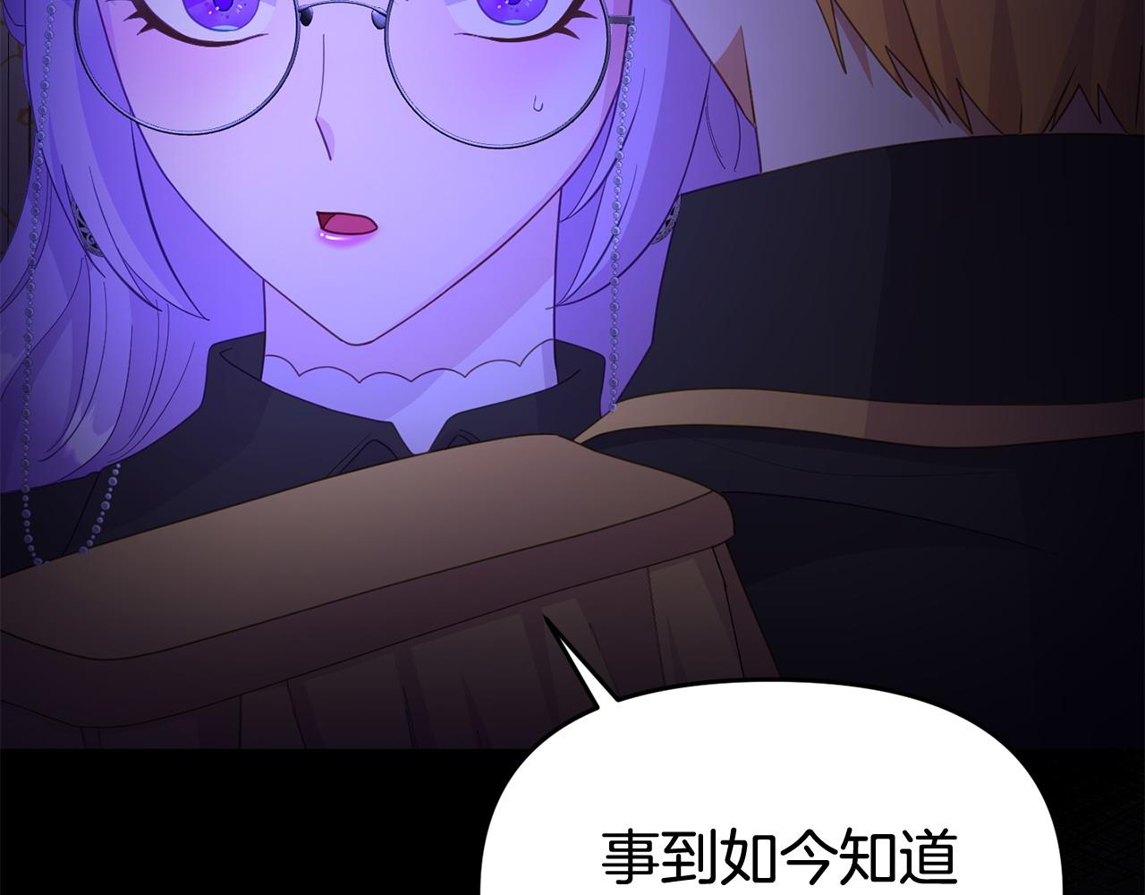 《我靠读书蛊来好多男主》第32话 占有欲爆发 第49页