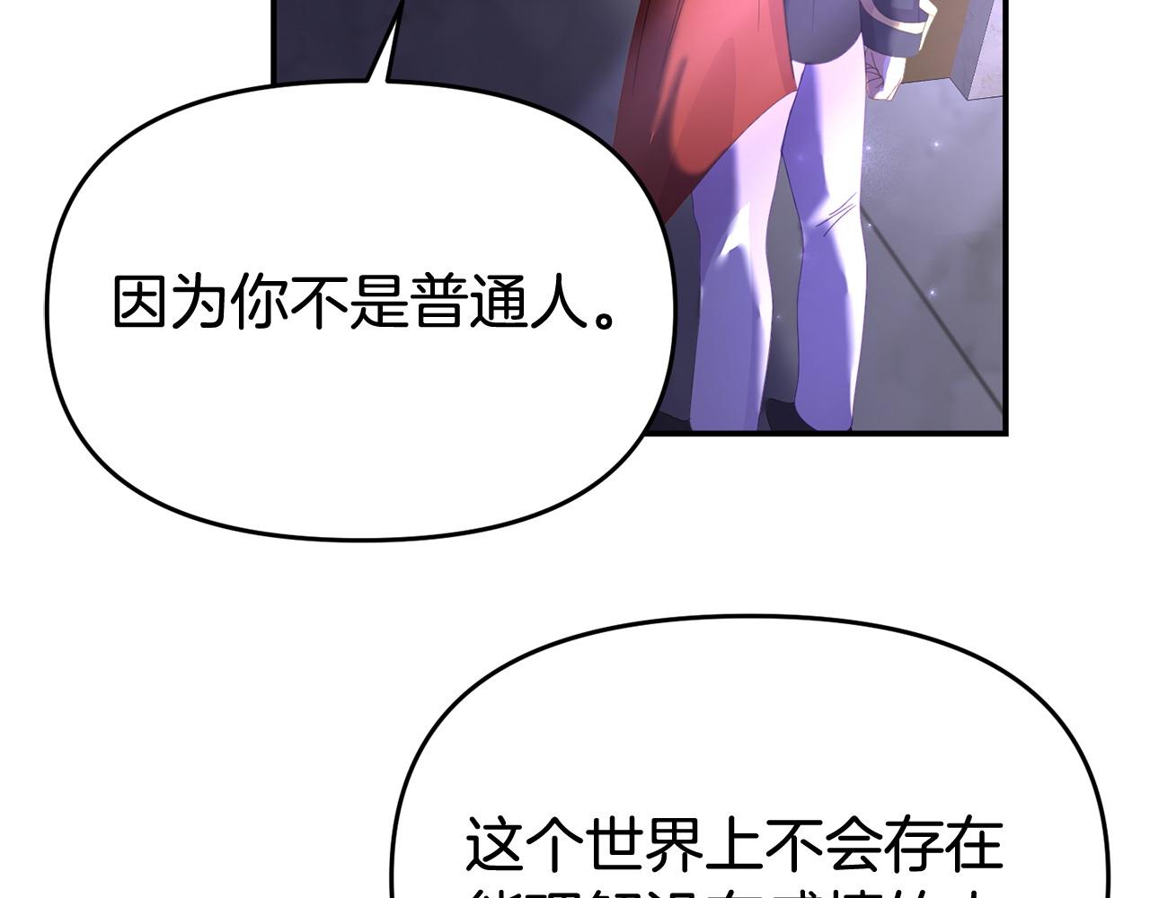 《我靠读书蛊来好多男主》第32话 占有欲爆发 第7页