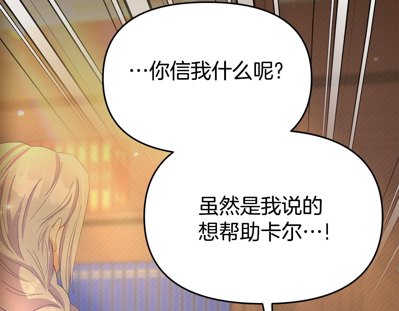 《我靠读书蛊来好多男主》第30话 醋坛子倒了 第11页