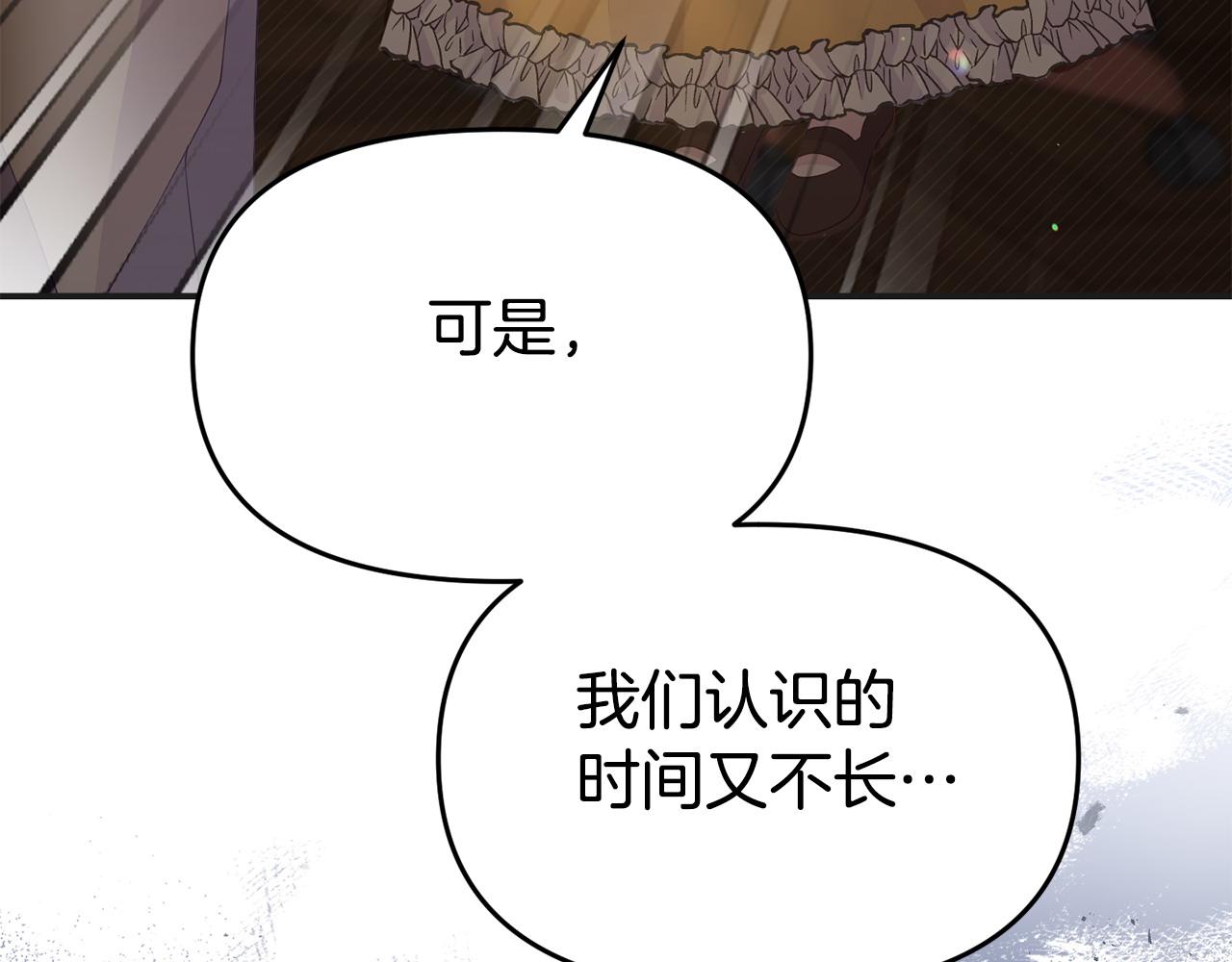 《我靠读书蛊来好多男主》第30话 醋坛子倒了 第14页