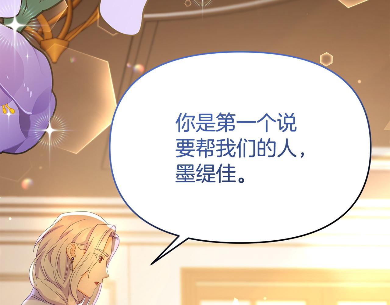 《我靠读书蛊来好多男主》第30话 醋坛子倒了 第23页