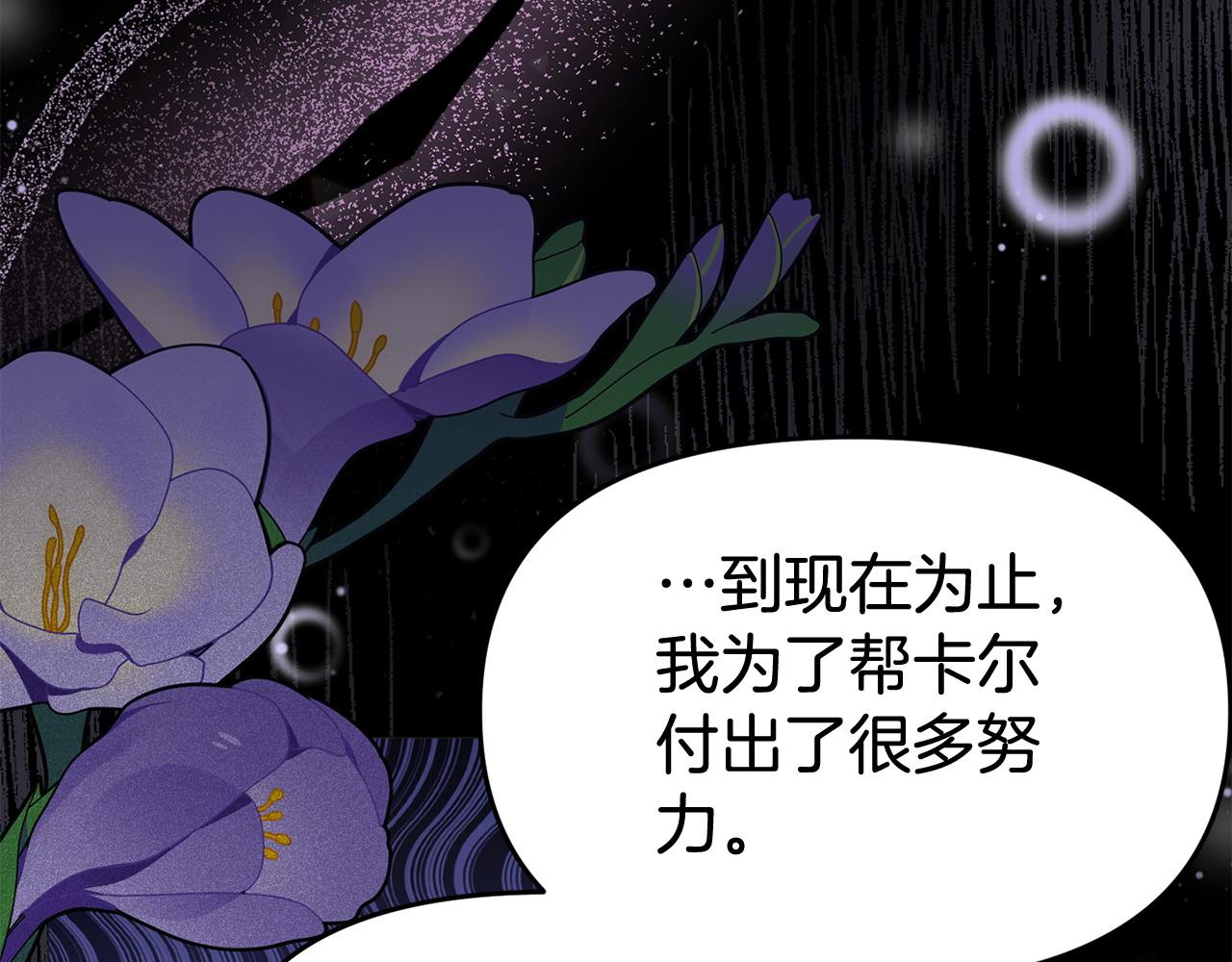 《我靠读书蛊来好多男主》第30话 醋坛子倒了 第27页