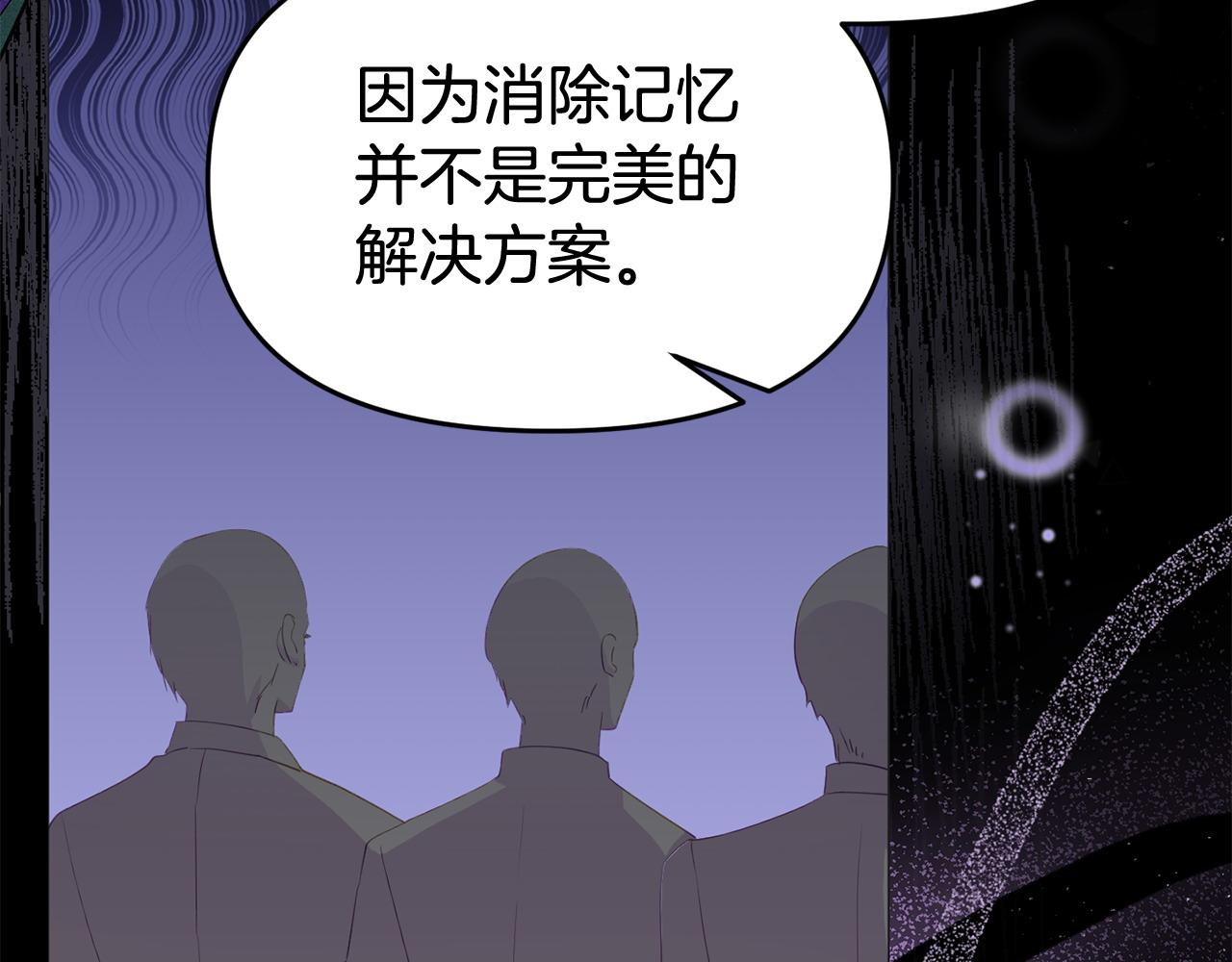 《我靠读书蛊来好多男主》第30话 醋坛子倒了 第28页