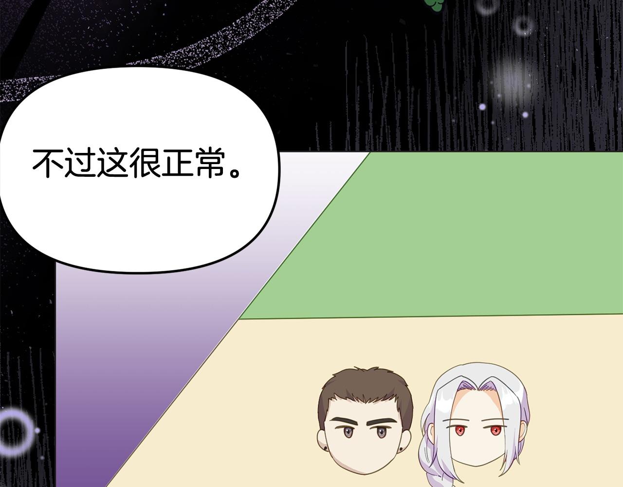 《我靠读书蛊来好多男主》第30话 醋坛子倒了 第30页
