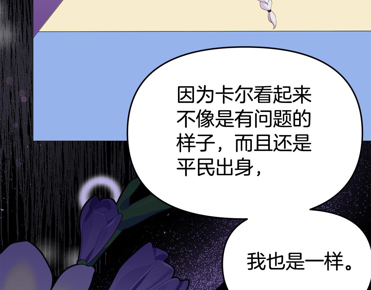 《我靠读书蛊来好多男主》第30话 醋坛子倒了 第31页