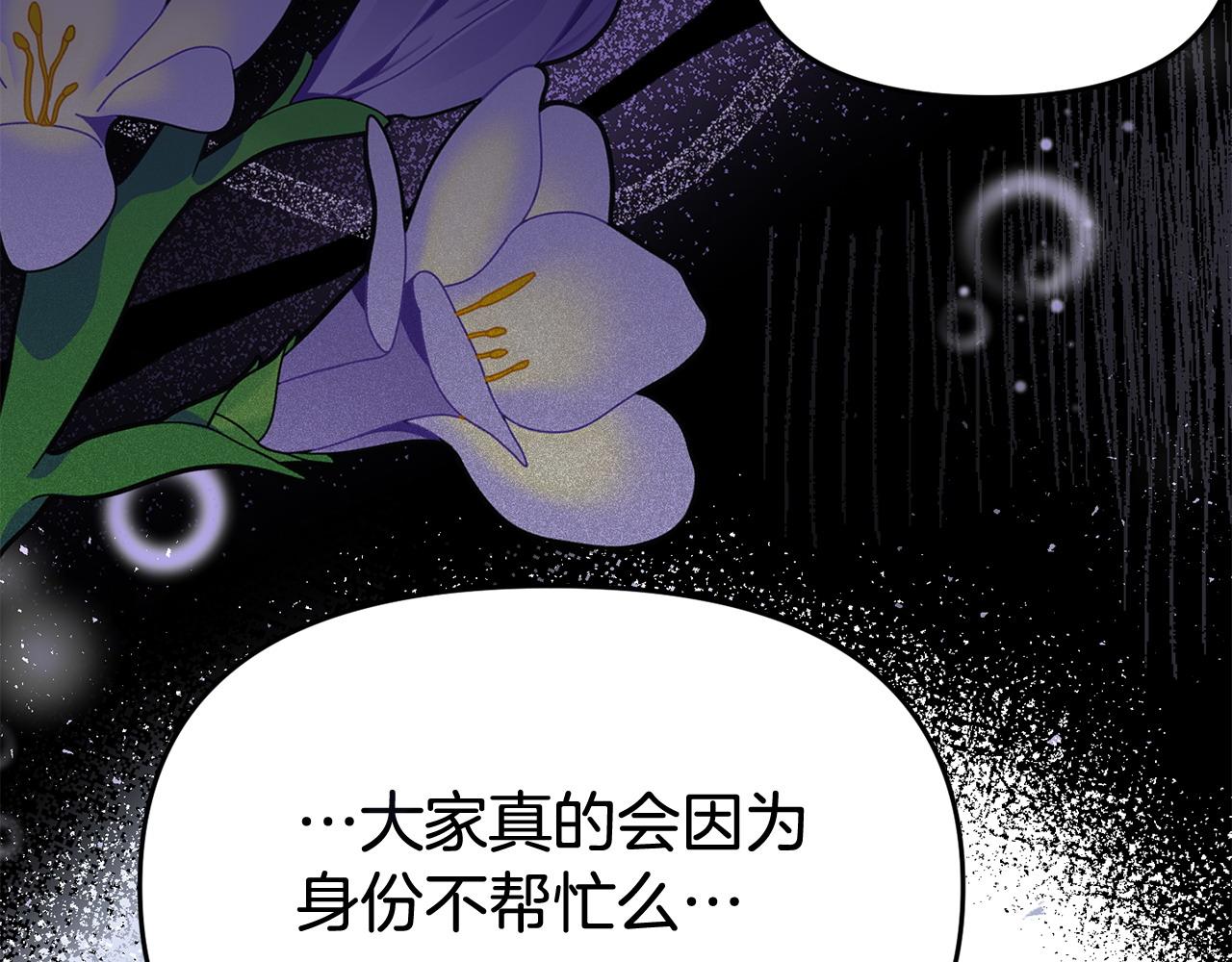 《我靠读书蛊来好多男主》第30话 醋坛子倒了 第32页