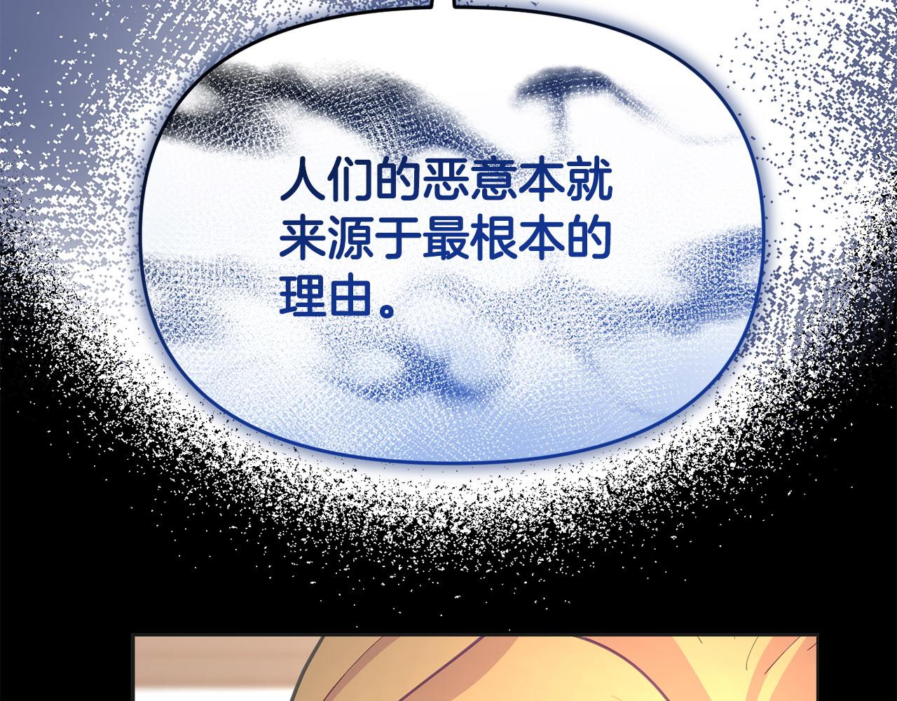 《我靠读书蛊来好多男主》第30话 醋坛子倒了 第37页