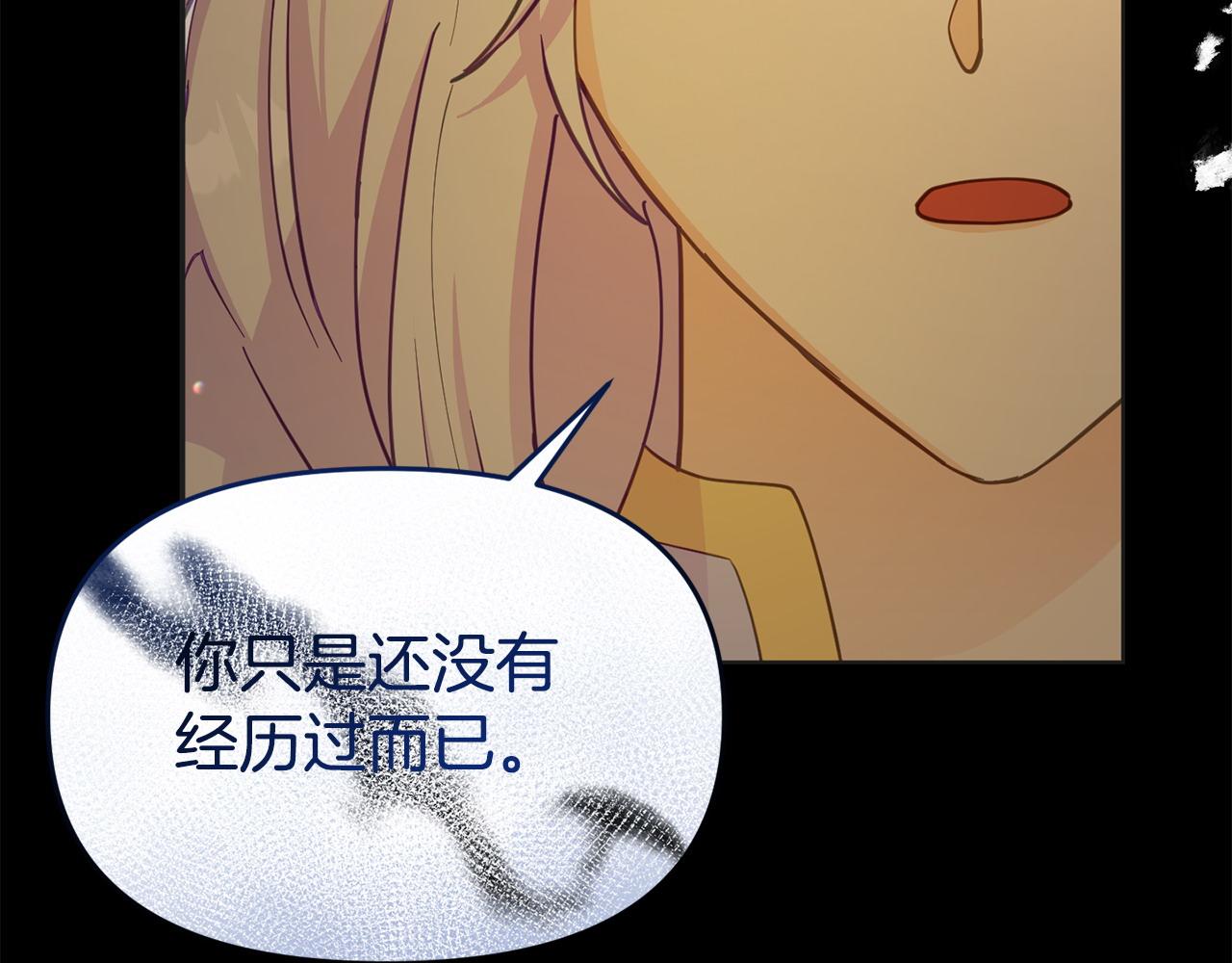 《我靠读书蛊来好多男主》第30话 醋坛子倒了 第39页