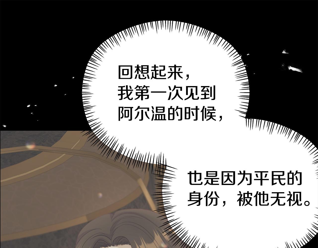 《我靠读书蛊来好多男主》第30话 醋坛子倒了 第41页