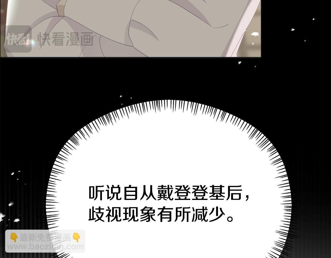 《我靠读书蛊来好多男主》第30话 醋坛子倒了 第43页