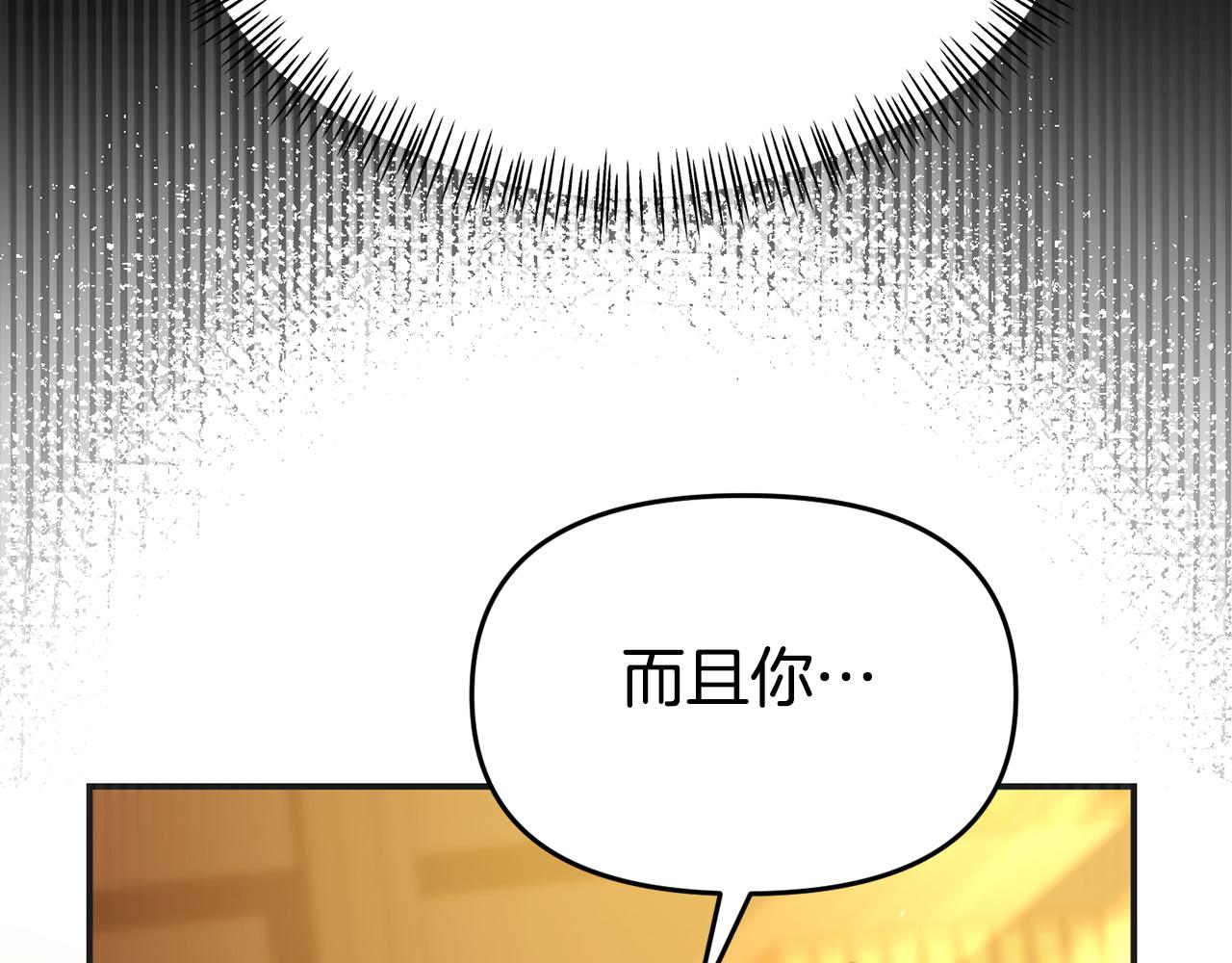 《我靠读书蛊来好多男主》第30话 醋坛子倒了 第44页