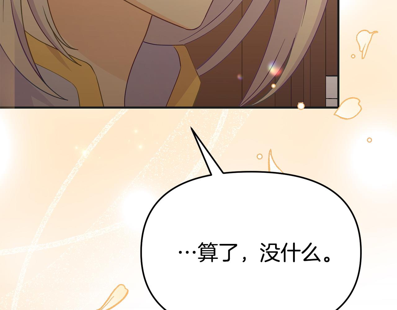《我靠读书蛊来好多男主》第30话 醋坛子倒了 第49页