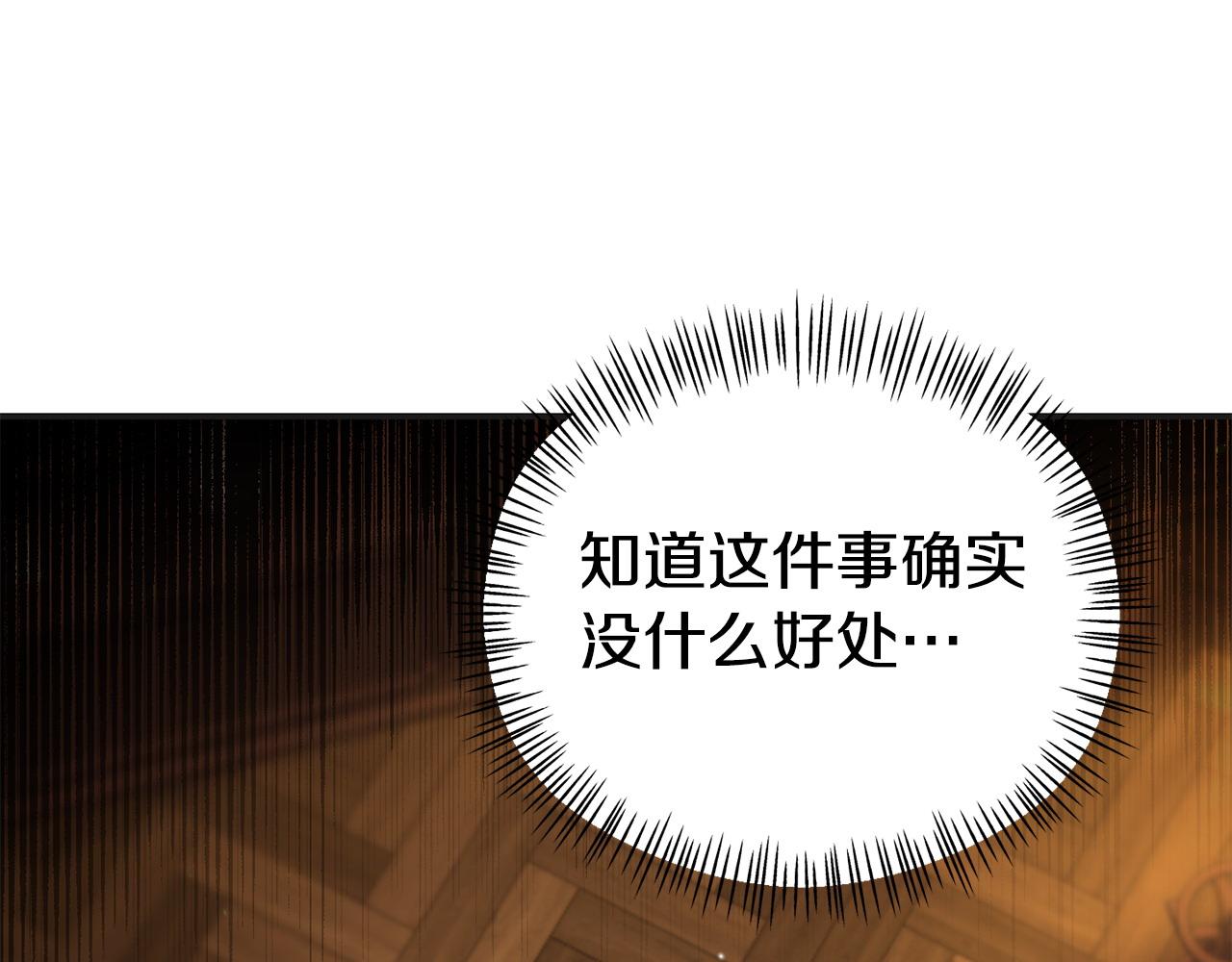 《我靠读书蛊来好多男主》第30话 醋坛子倒了 第5页