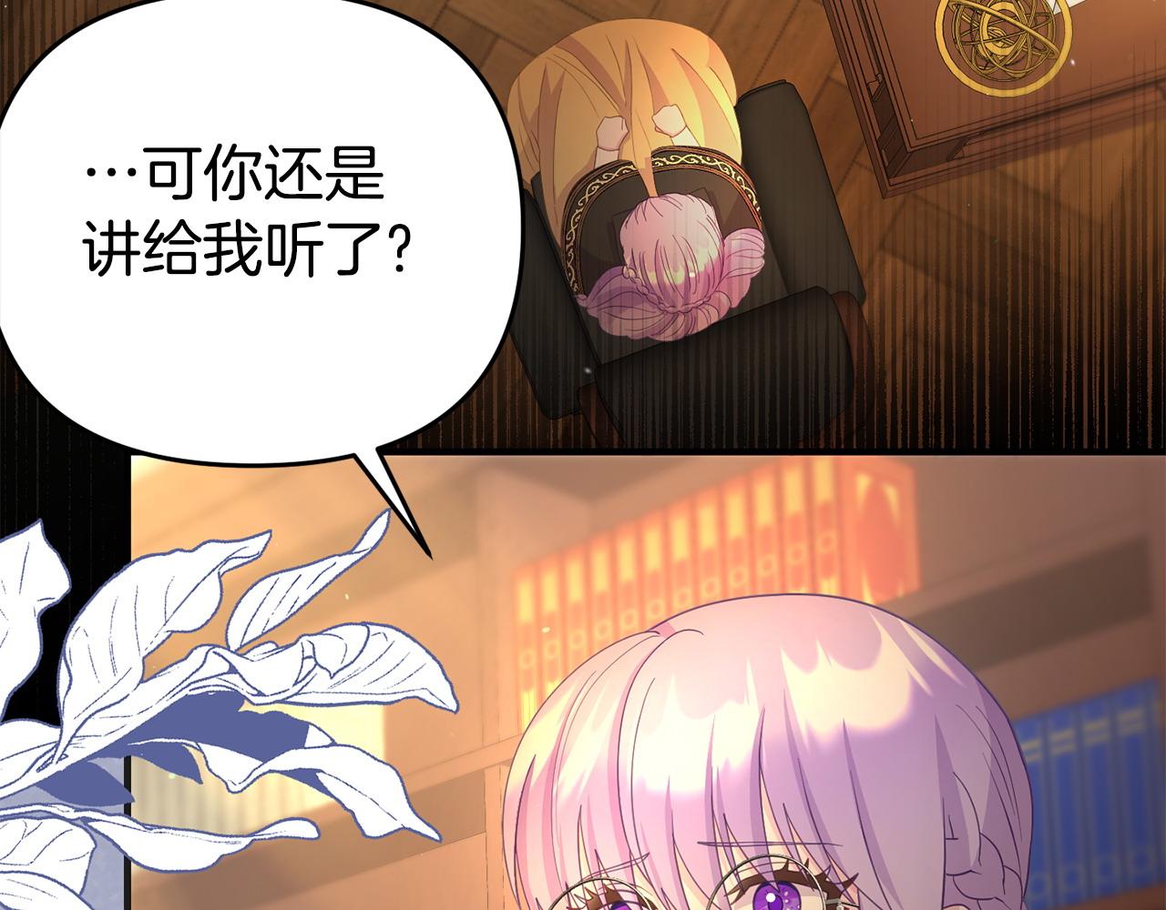 《我靠读书蛊来好多男主》第30话 醋坛子倒了 第7页