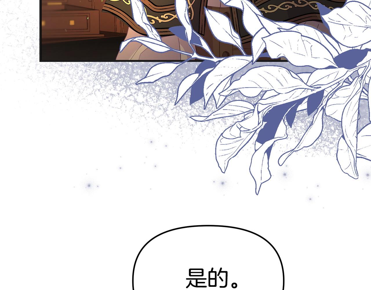 《我靠读书蛊来好多男主》第30话 醋坛子倒了 第9页