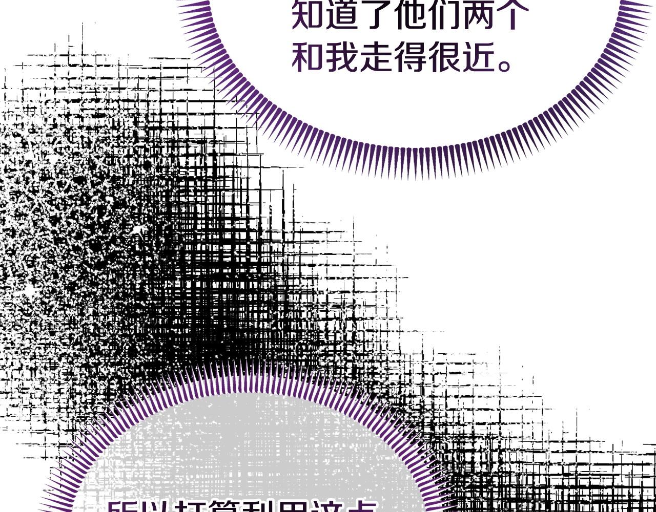 《我靠读书蛊来好多男主》第33话 被打 第10页