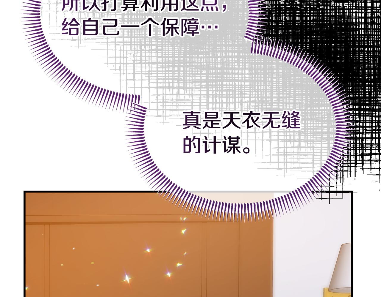 《我靠读书蛊来好多男主》第33话 被打 第11页