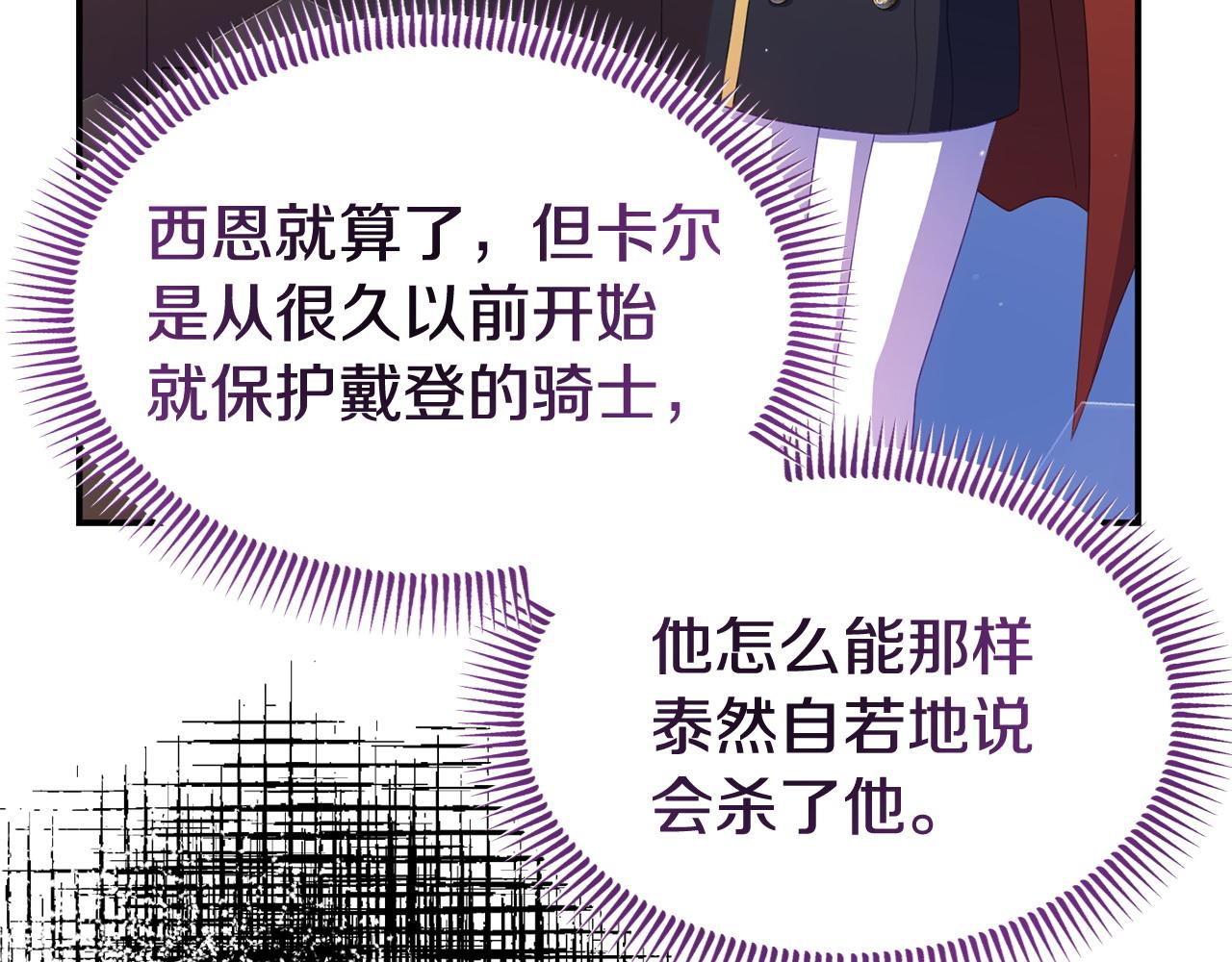 《我靠读书蛊来好多男主》第33话 被打 第13页