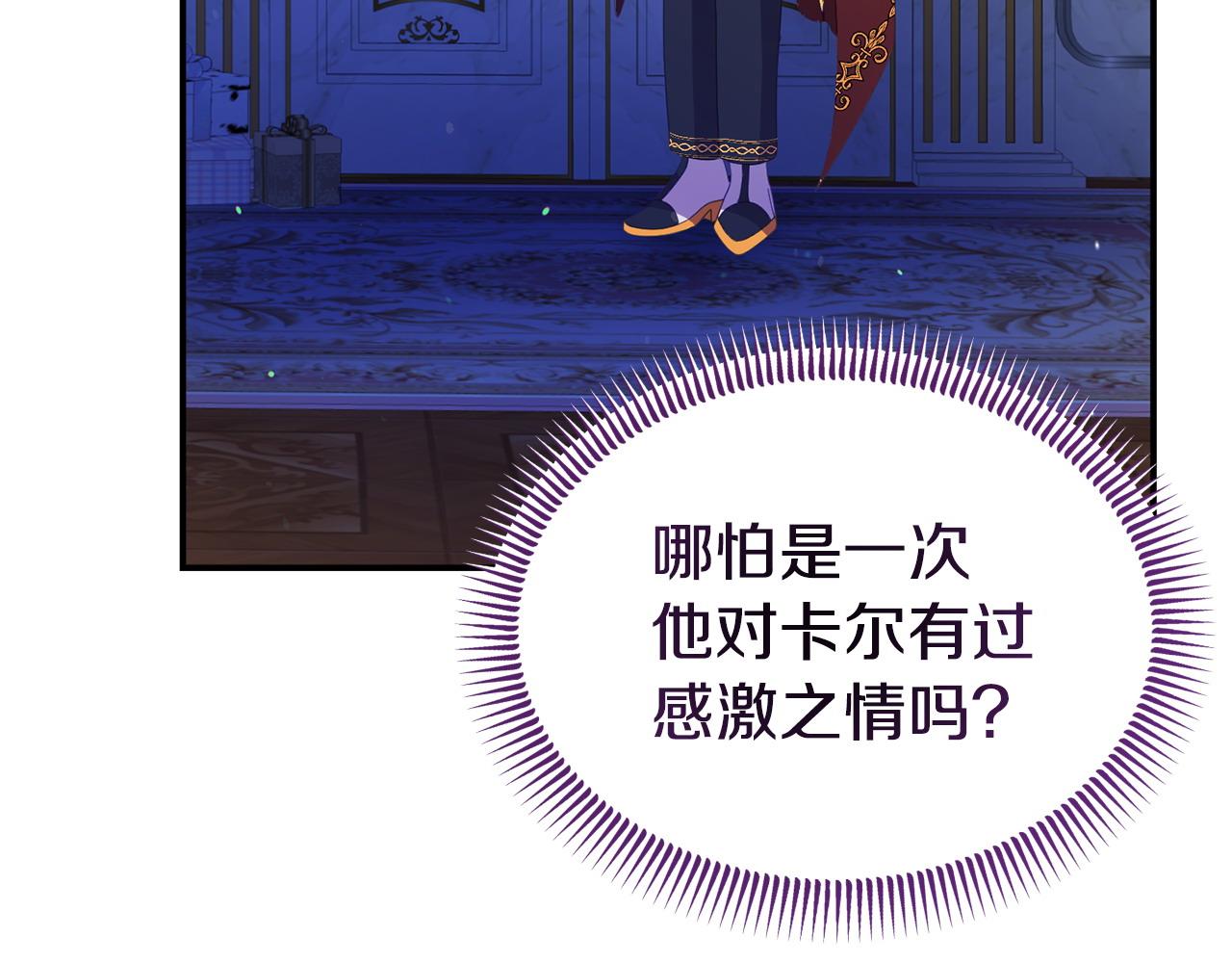 《我靠读书蛊来好多男主》第33话 被打 第20页