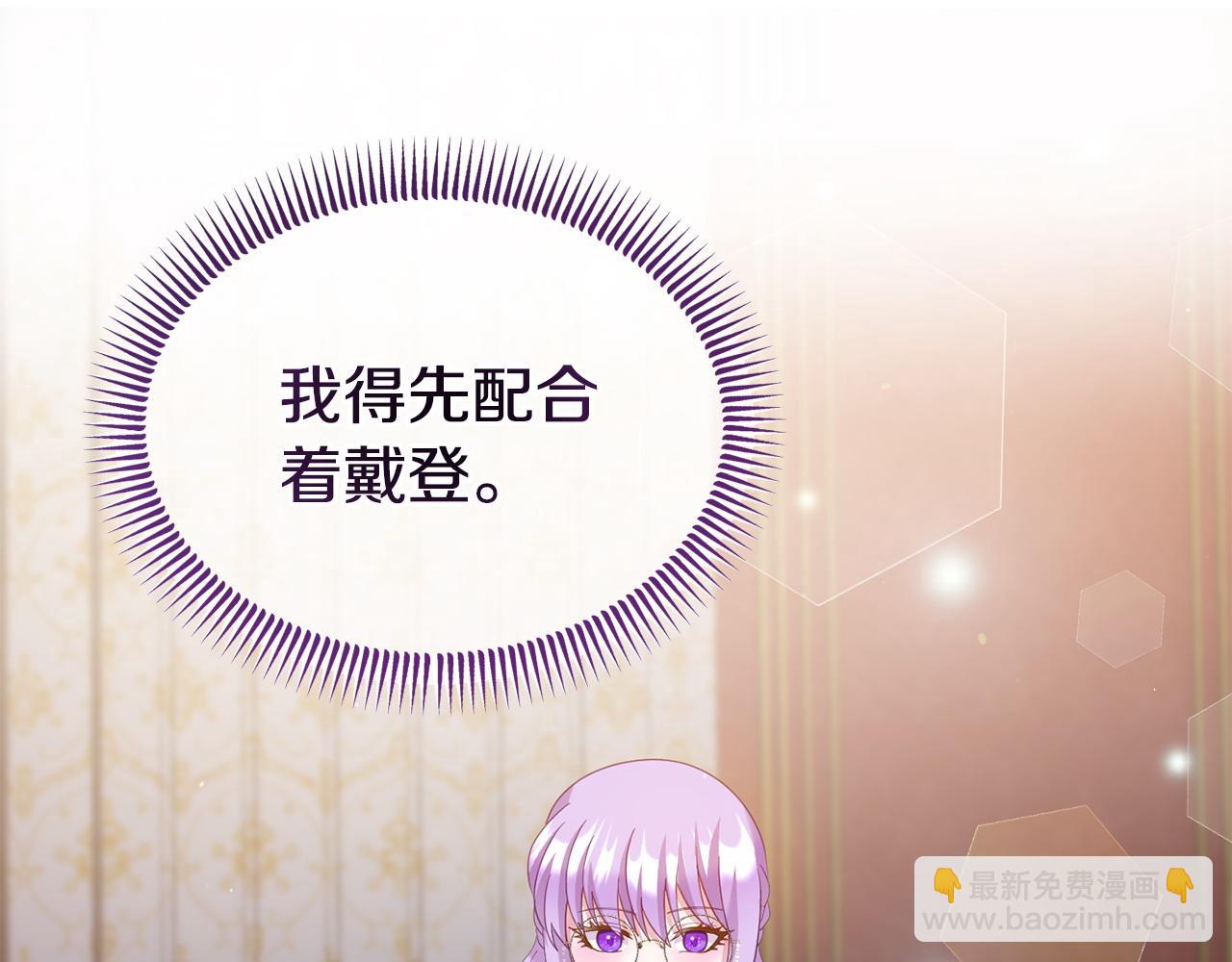 《我靠读书蛊来好多男主》第33话 被打 第21页