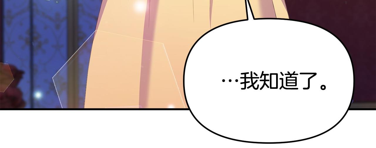 《我靠读书蛊来好多男主》第33话 被打 第23页