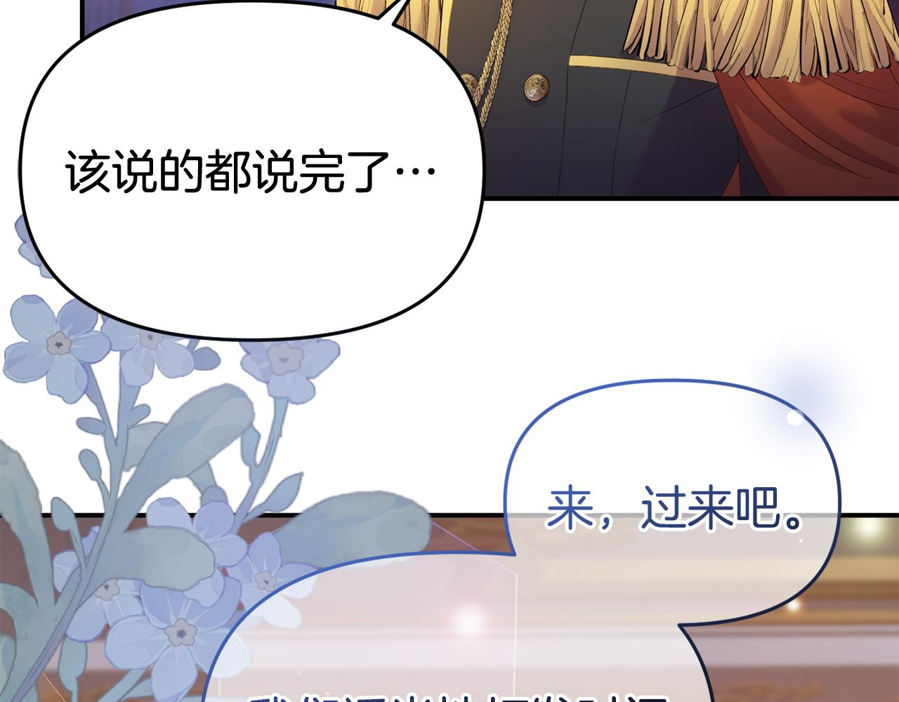 《我靠读书蛊来好多男主》第33话 被打 第25页