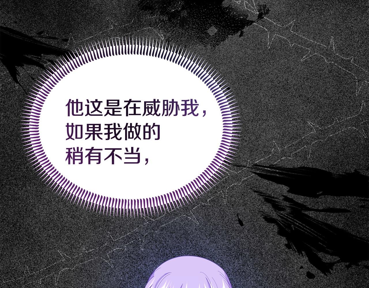 《我靠读书蛊来好多男主》第33话 被打 第6页