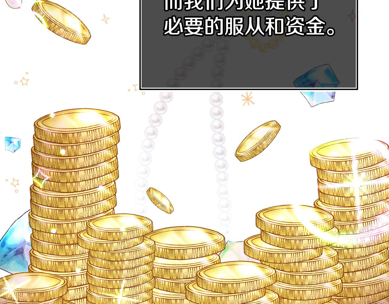 《我靠读书蛊来好多男主》第35话 谁偷了我的计划！ 第11页