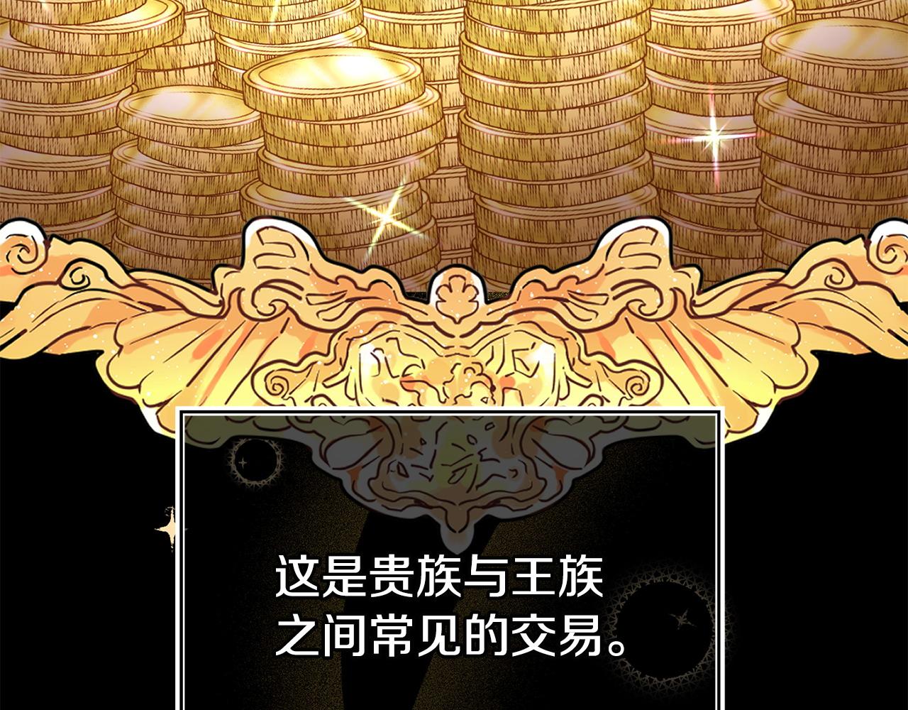 《我靠读书蛊来好多男主》第35话 谁偷了我的计划！ 第12页
