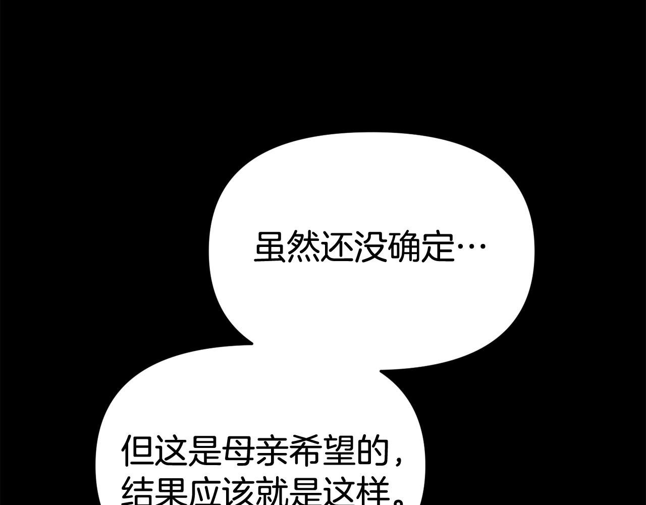 《我靠读书蛊来好多男主》第35话 谁偷了我的计划！ 第17页